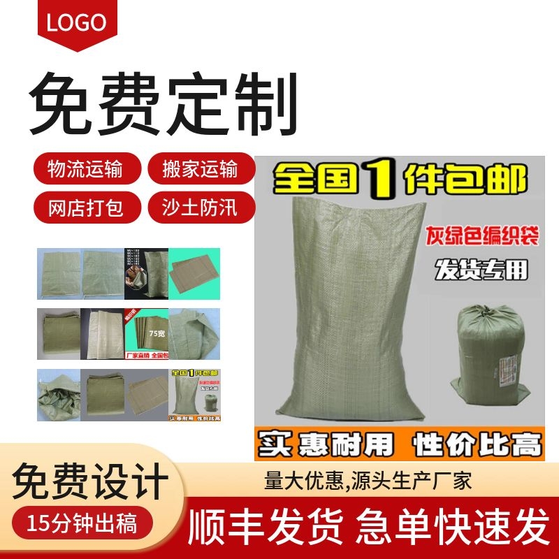 蛇皮袋80*120cm多少錢一條？
